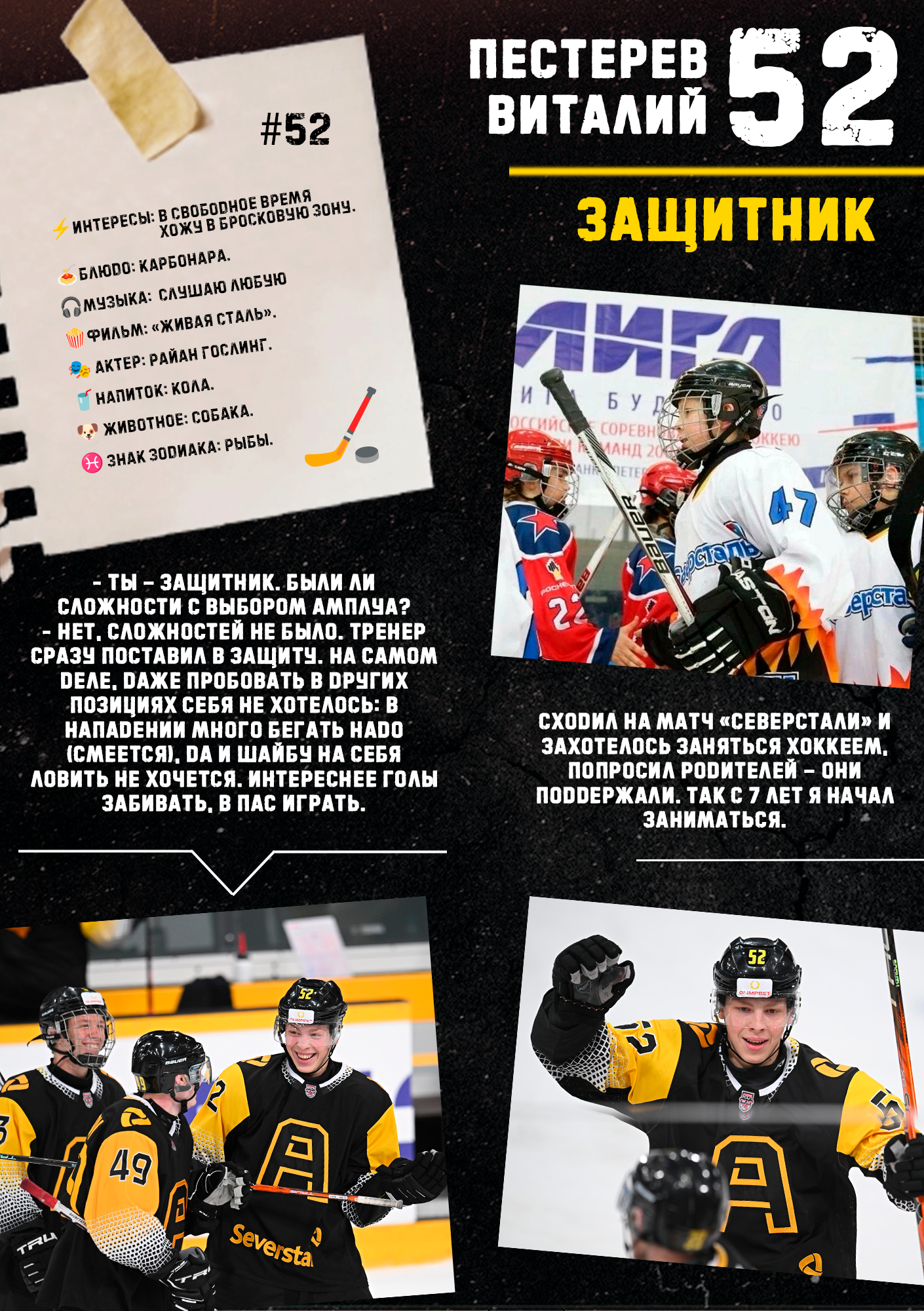 Виталий Пестерев о начале хоккейного пути, кумире, выборе игрового номера, предсезонке и сезоне.